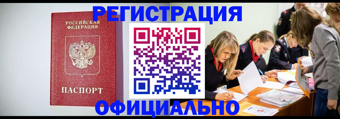 прописка от собственника в Новом Уренгое