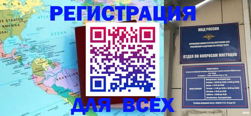 прописка 2025 в Новом Уренгое