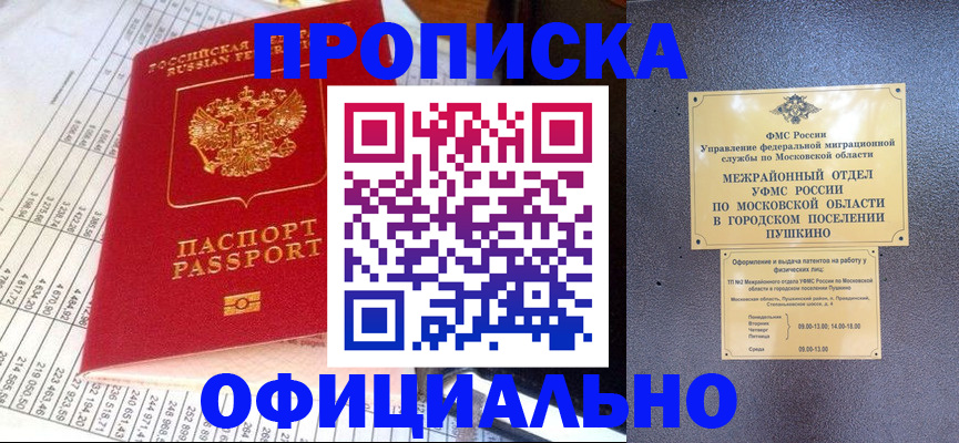 прописка от собственника в Новом Уренгое